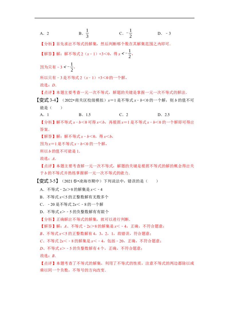 9.1不等式（解析版）_初中数学人教版_7下-初中数学人教版_7下-初中数学人教版（旧版）赠送_07专项讲练_题型&middot;技巧培优系列2022-2023学年七年级数学下册同步精讲精练(人教版)