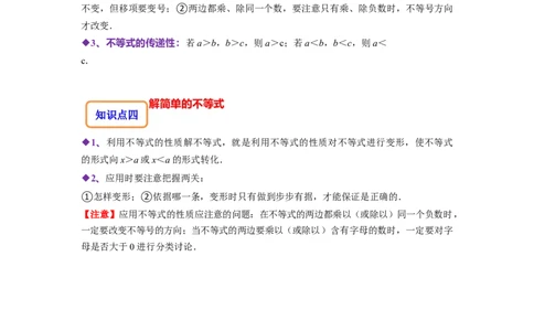 9.1不等式（解析版）_初中数学人教版_7下-初中数学人教版_7下-初中数学人教版（旧版）赠送_07专项讲练_题型&middot;技巧培优系列2022-2023学年七年级数学下册同步精讲精练(人教版)