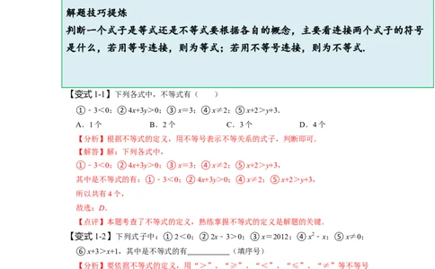 9.1不等式（解析版）_初中数学人教版_7下-初中数学人教版_7下-初中数学人教版（旧版）赠送_07专项讲练_题型&middot;技巧培优系列2022-2023学年七年级数学下册同步精讲精练(人教版)