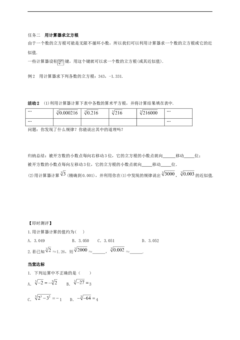 8.2立方根第2课时立方根的性质及其应用导学案_初中数学人教版_7下-初中数学人教版_7下-初中数学人教版（2025春季新版）持续更新_01课件+教案+导学案+习题课件齐全