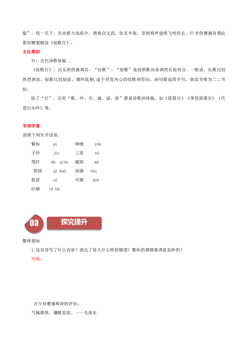 第7.1课短歌行（学生版）_高语_高中语文_必修上册_同步讲义