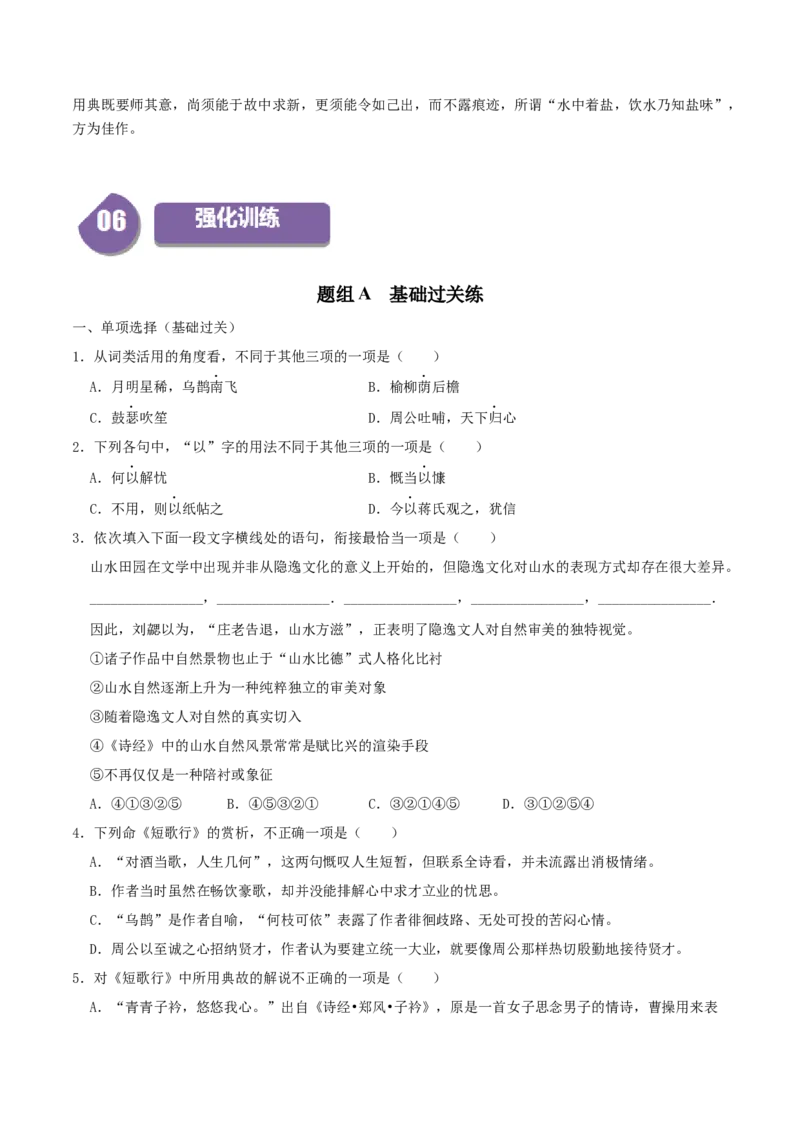 第7.1课短歌行（学生版）_高语_高中语文_必修上册_同步讲义