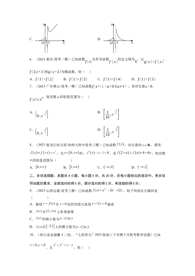 第三章导数及其应用（原题版）_2.2025数学总复习_2024年新高考资料_3.2024专项复习_备战2024年高考数学专题测试模拟卷（新高考专用）_第三章导数及其应用