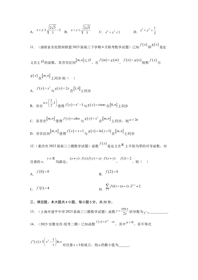 第三章导数及其应用（原题版）_2.2025数学总复习_2024年新高考资料_3.2024专项复习_备战2024年高考数学专题测试模拟卷（新高考专用）_第三章导数及其应用