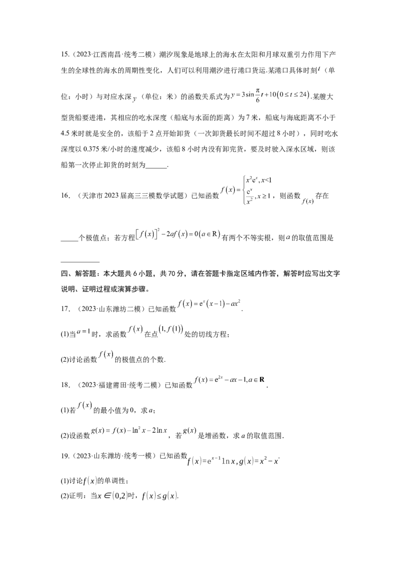 第三章导数及其应用（原题版）_2.2025数学总复习_2024年新高考资料_3.2024专项复习_备战2024年高考数学专题测试模拟卷（新高考专用）_第三章导数及其应用