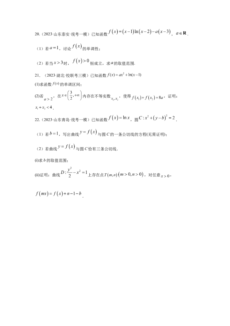 第三章导数及其应用（原题版）_2.2025数学总复习_2024年新高考资料_3.2024专项复习_备战2024年高考数学专题测试模拟卷（新高考专用）_第三章导数及其应用