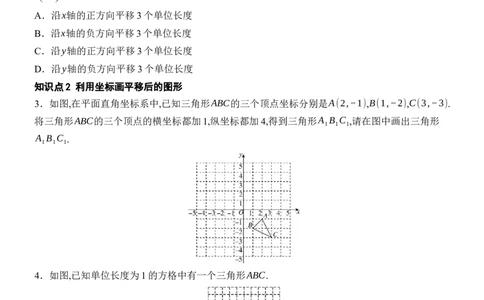 9.2.2用坐标表示平移-第2课时用坐标表示图形的平移_初中数学人教版_7下-初中数学人教版_7下-初中数学人教版（2025春季新版）持续更新_05习题试卷_同步练习_第1套