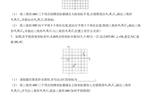 9.2.2用坐标表示平移-第2课时用坐标表示图形的平移_初中数学人教版_7下-初中数学人教版_7下-初中数学人教版（2025春季新版）持续更新_05习题试卷_同步练习_第1套