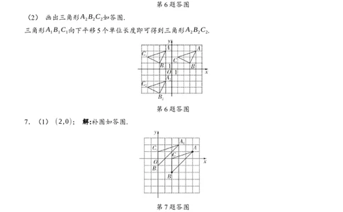 9.2.2用坐标表示平移-第2课时用坐标表示图形的平移_初中数学人教版_7下-初中数学人教版_7下-初中数学人教版（2025春季新版）持续更新_05习题试卷_同步练习_第1套
