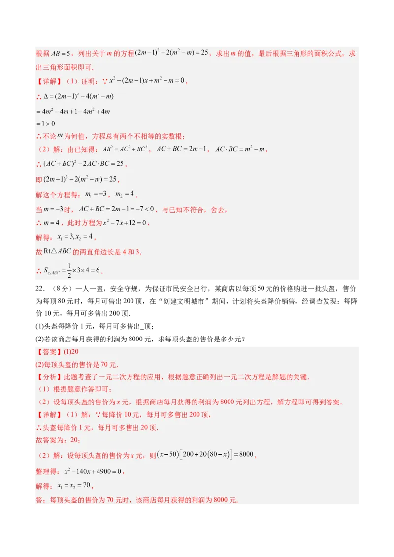 数学（解析版）_初中数学_九年级数学上册（人教版）_秋季开学摸底考_九年级数学秋季开学摸底考（江苏专用）