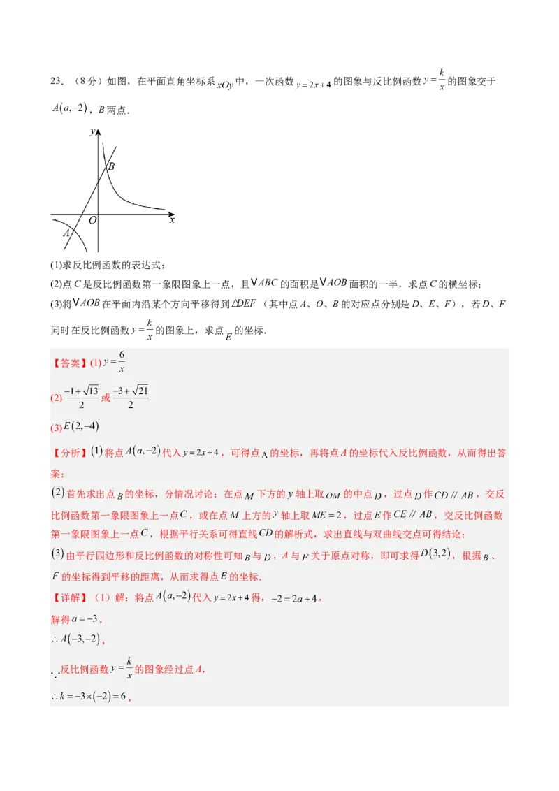数学（解析版）_初中数学_九年级数学上册（人教版）_秋季开学摸底考_九年级数学秋季开学摸底考（江苏专用）
