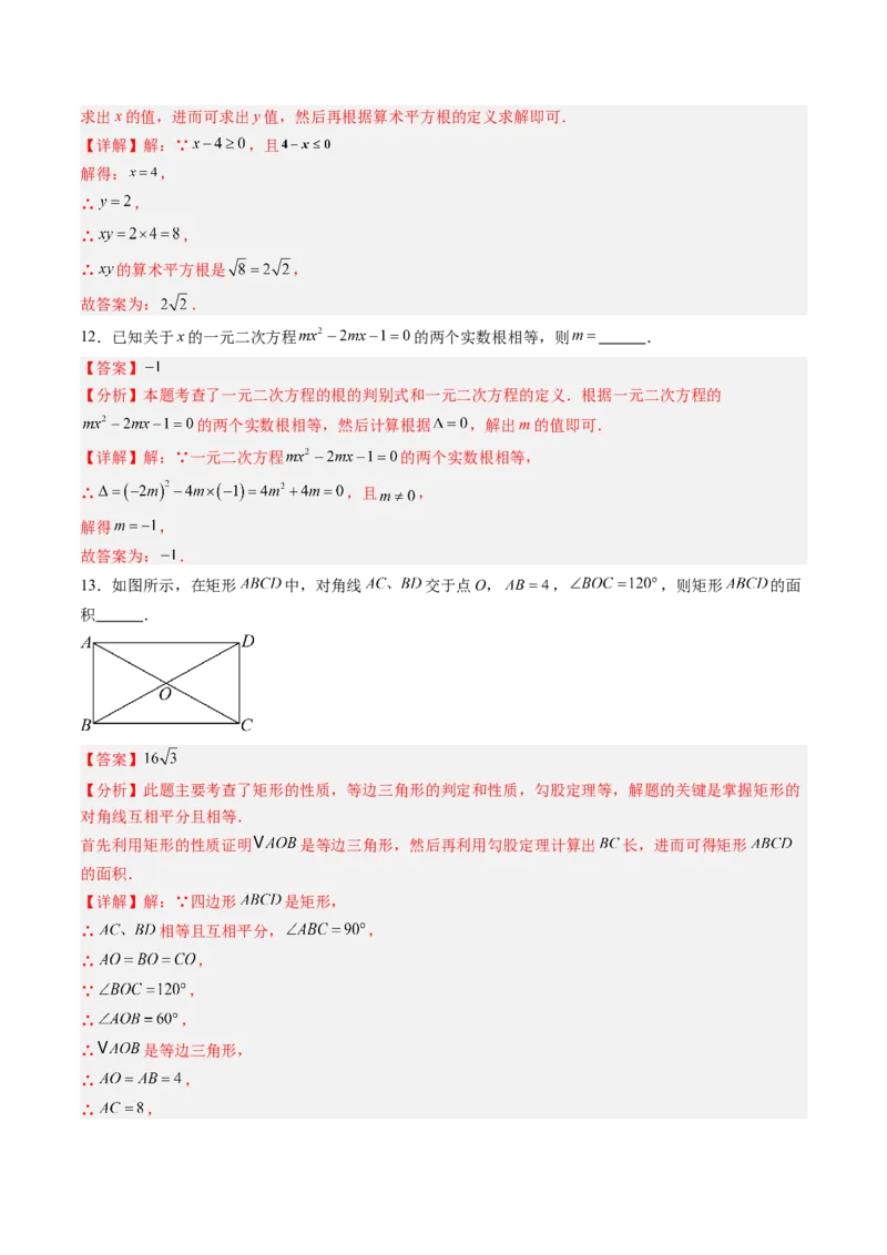 数学（解析版）_初中数学_九年级数学上册（人教版）_秋季开学摸底考_九年级数学秋季开学摸底考（江苏专用）