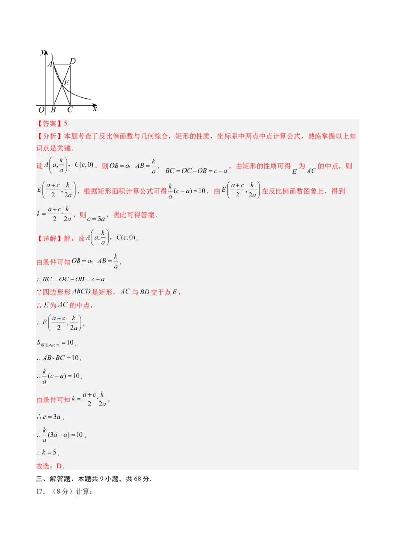 数学（解析版）_初中数学_九年级数学上册（人教版）_秋季开学摸底考_九年级数学秋季开学摸底考（江苏专用）