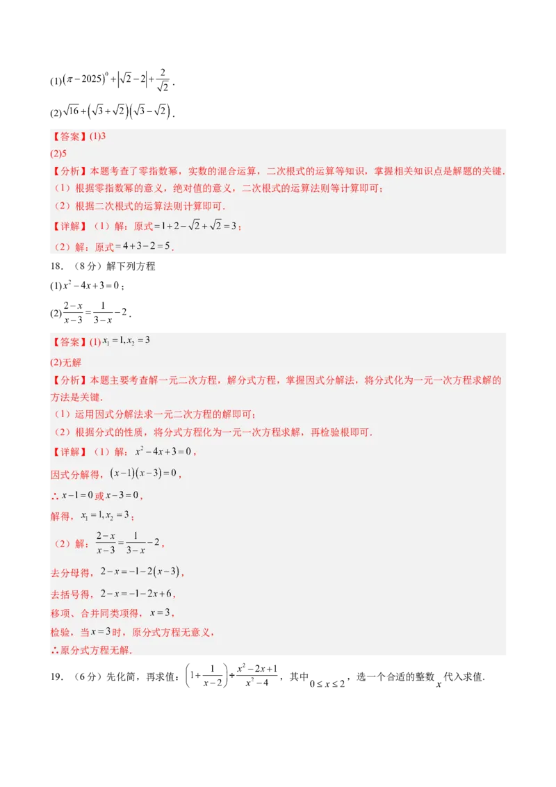 数学（解析版）_初中数学_九年级数学上册（人教版）_秋季开学摸底考_九年级数学秋季开学摸底考（江苏专用）