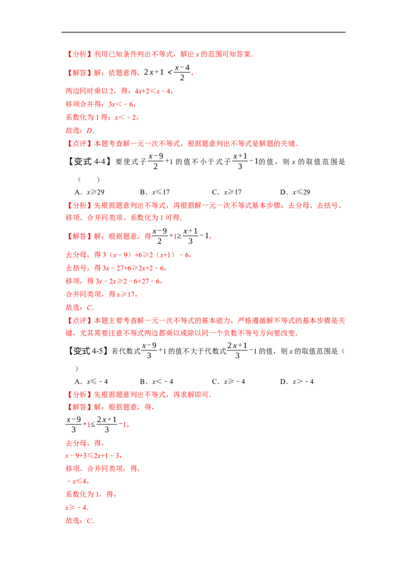 9.2一元一次不等式（解析版）_初中数学人教版_7下-初中数学人教版_7下-初中数学人教版（旧版）赠送_07专项讲练_题型&middot;技巧培优系列2022-2023学年七年级数学下册同步精讲精练(人教版)