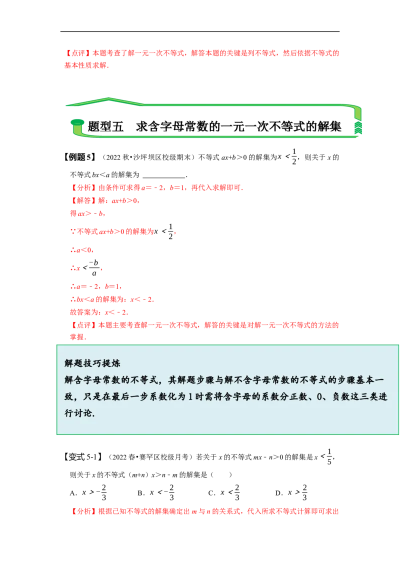 9.2一元一次不等式（解析版）_初中数学人教版_7下-初中数学人教版_7下-初中数学人教版（旧版）赠送_07专项讲练_题型&middot;技巧培优系列2022-2023学年七年级数学下册同步精讲精练(人教版)