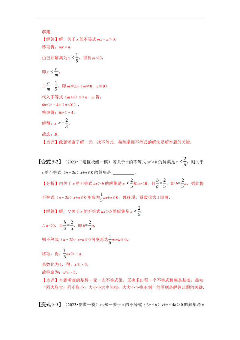 9.2一元一次不等式（解析版）_初中数学人教版_7下-初中数学人教版_7下-初中数学人教版（旧版）赠送_07专项讲练_题型&middot;技巧培优系列2022-2023学年七年级数学下册同步精讲精练(人教版)