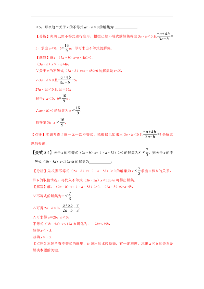 9.2一元一次不等式（解析版）_初中数学人教版_7下-初中数学人教版_7下-初中数学人教版（旧版）赠送_07专项讲练_题型&middot;技巧培优系列2022-2023学年七年级数学下册同步精讲精练(人教版)