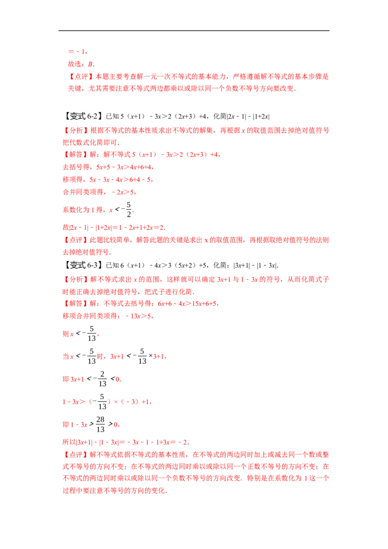 9.2一元一次不等式（解析版）_初中数学人教版_7下-初中数学人教版_7下-初中数学人教版（旧版）赠送_07专项讲练_题型&middot;技巧培优系列2022-2023学年七年级数学下册同步精讲精练(人教版)