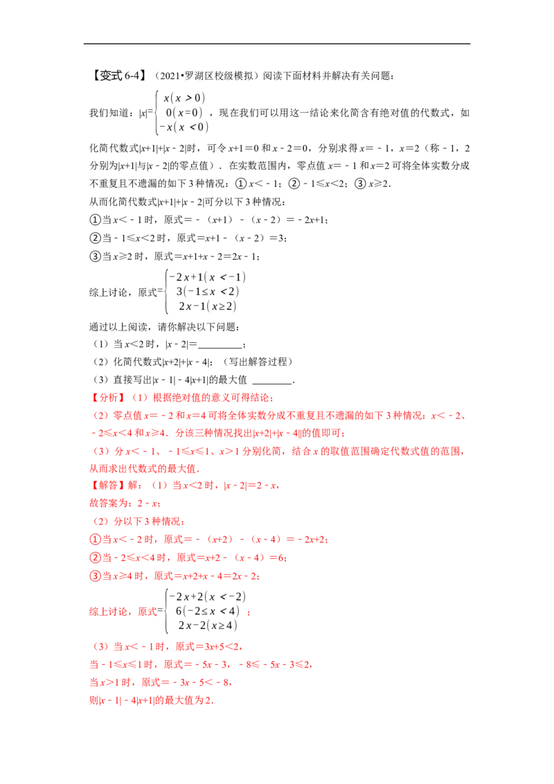 9.2一元一次不等式（解析版）_初中数学人教版_7下-初中数学人教版_7下-初中数学人教版（旧版）赠送_07专项讲练_题型&middot;技巧培优系列2022-2023学年七年级数学下册同步精讲精练(人教版)