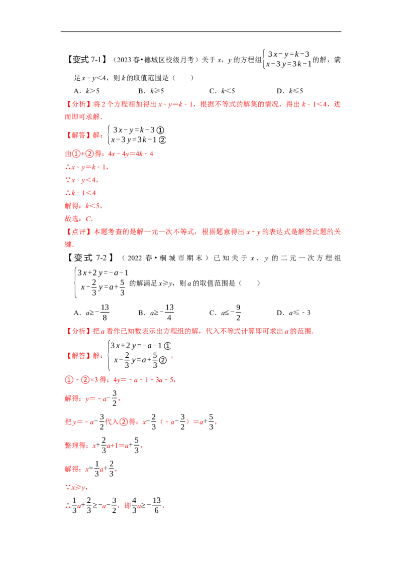 9.2一元一次不等式（解析版）_初中数学人教版_7下-初中数学人教版_7下-初中数学人教版（旧版）赠送_07专项讲练_题型&middot;技巧培优系列2022-2023学年七年级数学下册同步精讲精练(人教版)