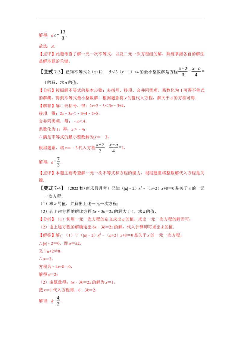 9.2一元一次不等式（解析版）_初中数学人教版_7下-初中数学人教版_7下-初中数学人教版（旧版）赠送_07专项讲练_题型&middot;技巧培优系列2022-2023学年七年级数学下册同步精讲精练(人教版)