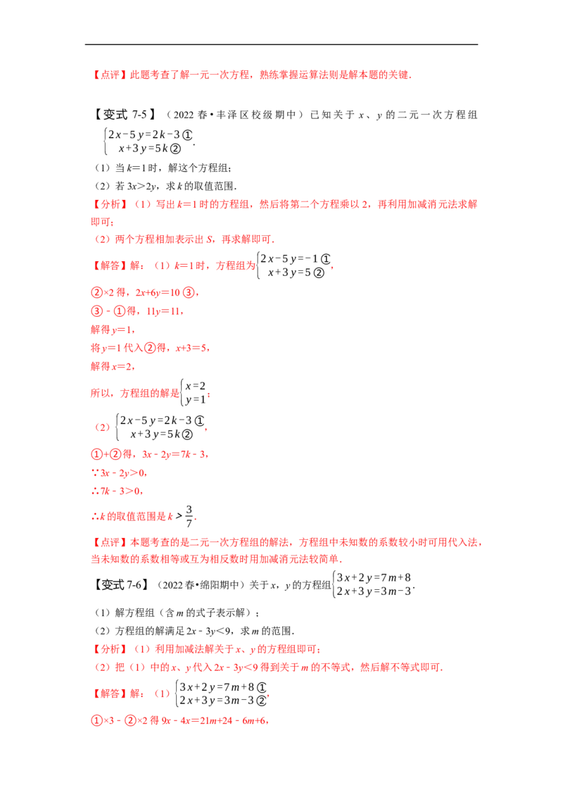 9.2一元一次不等式（解析版）_初中数学人教版_7下-初中数学人教版_7下-初中数学人教版（旧版）赠送_07专项讲练_题型&middot;技巧培优系列2022-2023学年七年级数学下册同步精讲精练(人教版)