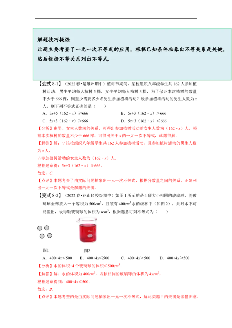 9.2一元一次不等式（解析版）_初中数学人教版_7下-初中数学人教版_7下-初中数学人教版（旧版）赠送_07专项讲练_题型&middot;技巧培优系列2022-2023学年七年级数学下册同步精讲精练(人教版)