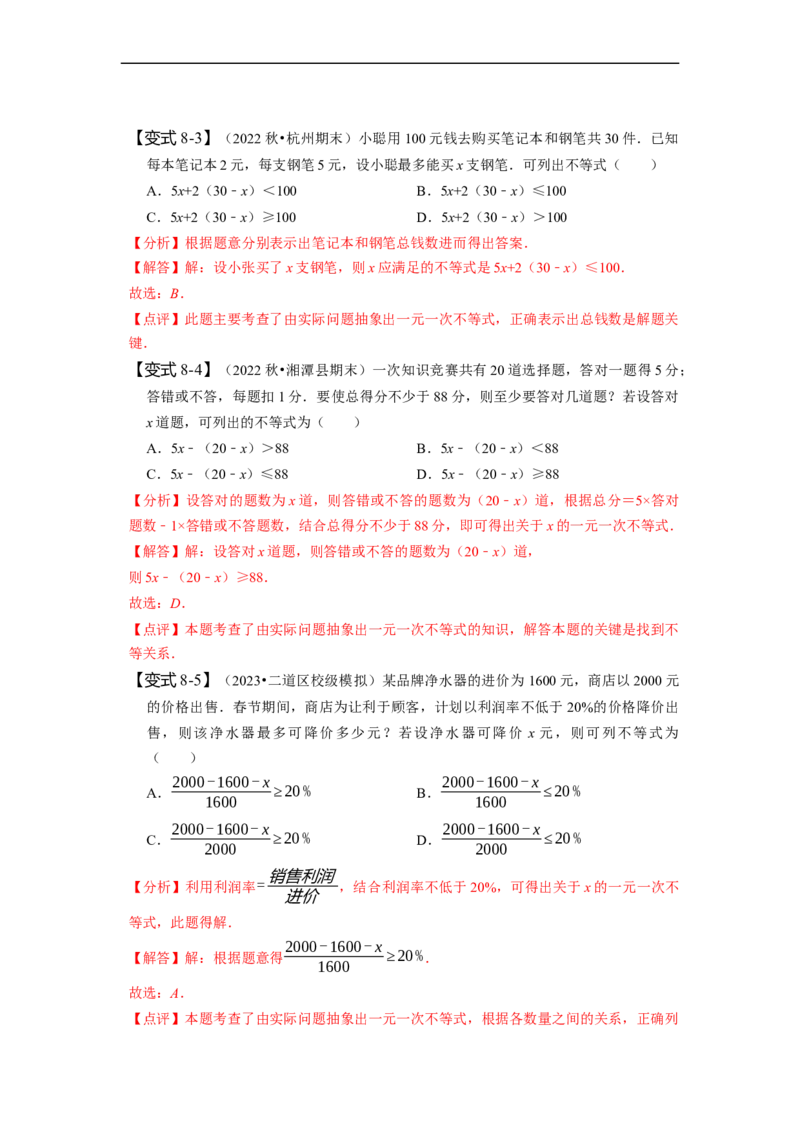 9.2一元一次不等式（解析版）_初中数学人教版_7下-初中数学人教版_7下-初中数学人教版（旧版）赠送_07专项讲练_题型&middot;技巧培优系列2022-2023学年七年级数学下册同步精讲精练(人教版)