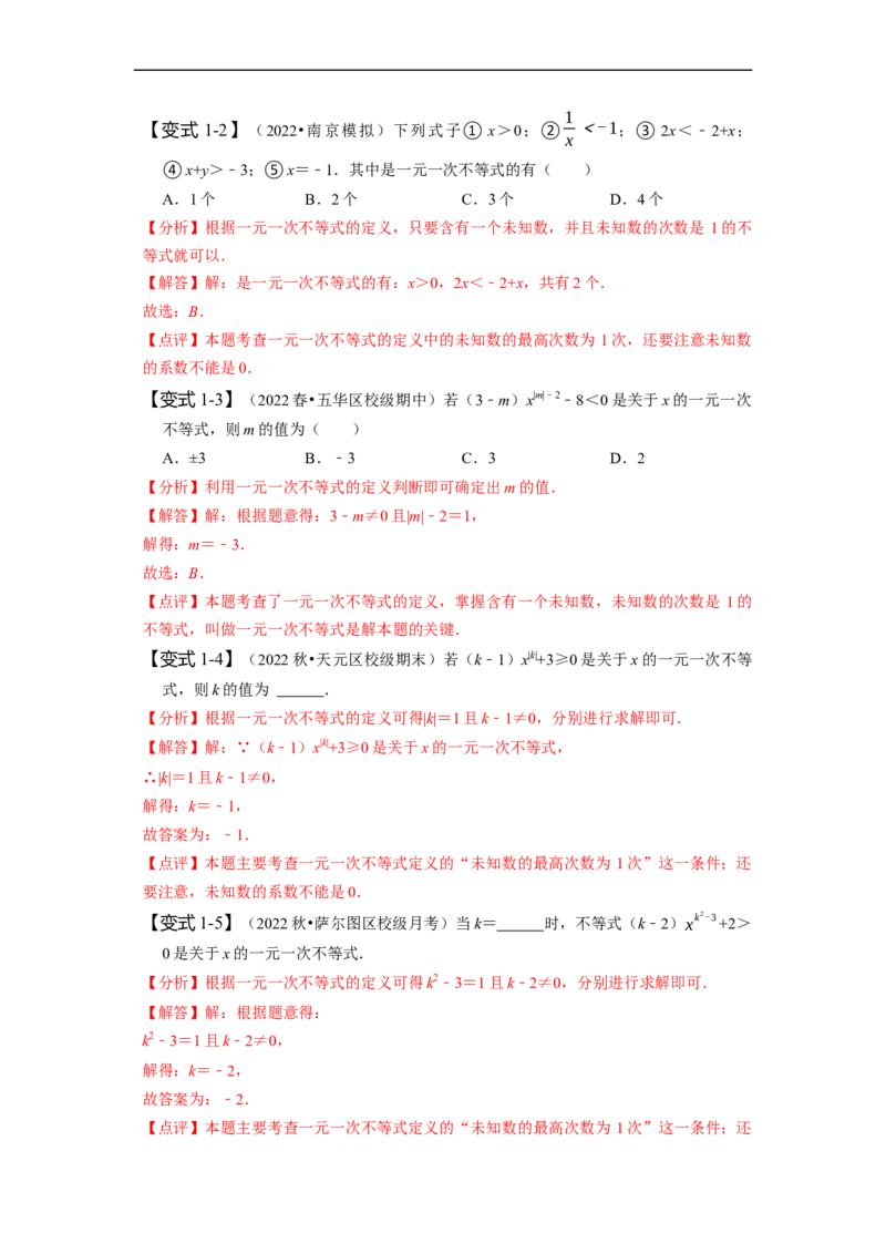 9.2一元一次不等式（解析版）_初中数学人教版_7下-初中数学人教版_7下-初中数学人教版（旧版）赠送_07专项讲练_题型&middot;技巧培优系列2022-2023学年七年级数学下册同步精讲精练(人教版)