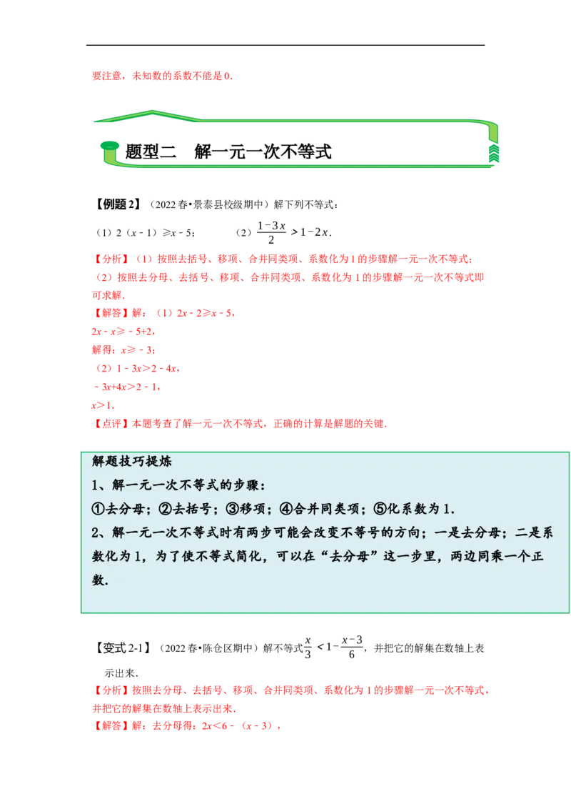 9.2一元一次不等式（解析版）_初中数学人教版_7下-初中数学人教版_7下-初中数学人教版（旧版）赠送_07专项讲练_题型&middot;技巧培优系列2022-2023学年七年级数学下册同步精讲精练(人教版)