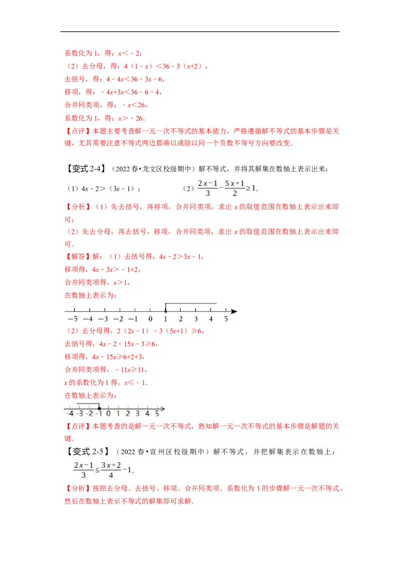 9.2一元一次不等式（解析版）_初中数学人教版_7下-初中数学人教版_7下-初中数学人教版（旧版）赠送_07专项讲练_题型&middot;技巧培优系列2022-2023学年七年级数学下册同步精讲精练(人教版)