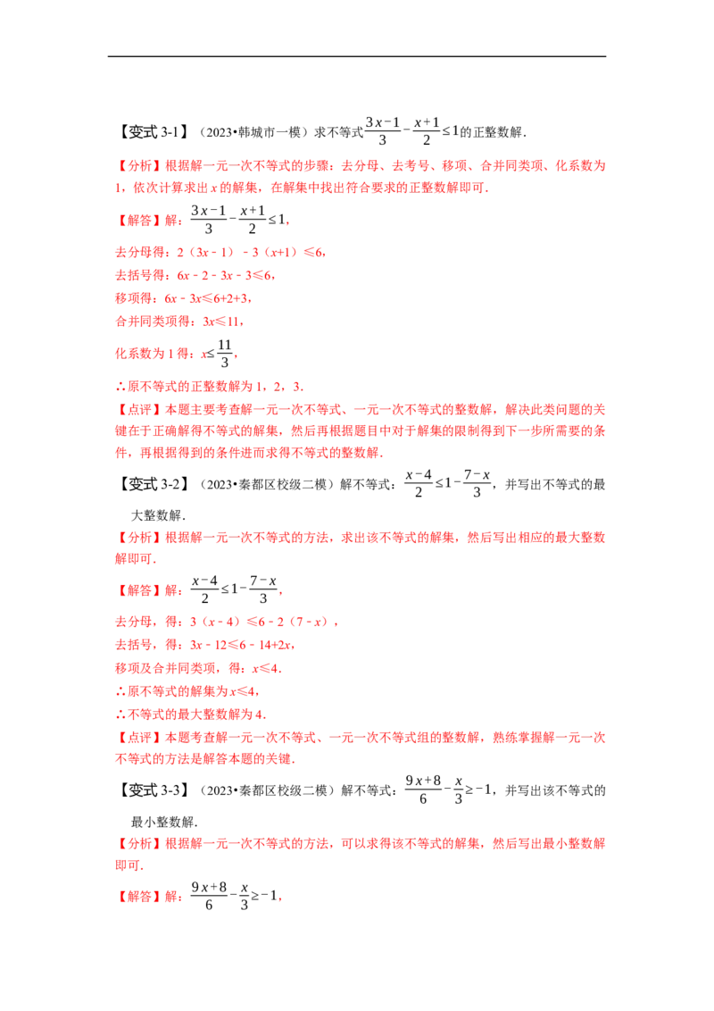 9.2一元一次不等式（解析版）_初中数学人教版_7下-初中数学人教版_7下-初中数学人教版（旧版）赠送_07专项讲练_题型&middot;技巧培优系列2022-2023学年七年级数学下册同步精讲精练(人教版)