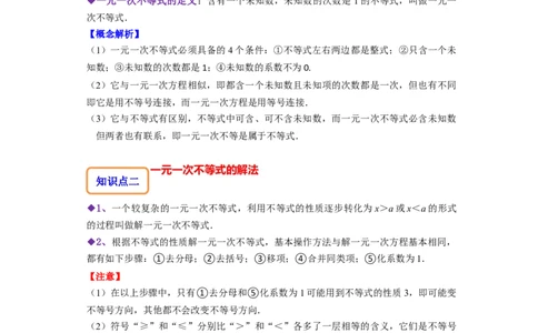 9.2一元一次不等式（解析版）_初中数学人教版_7下-初中数学人教版_7下-初中数学人教版（旧版）赠送_07专项讲练_题型&middot;技巧培优系列2022-2023学年七年级数学下册同步精讲精练(人教版)
