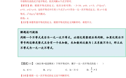9.2一元一次不等式（解析版）_初中数学人教版_7下-初中数学人教版_7下-初中数学人教版（旧版）赠送_07专项讲练_题型&middot;技巧培优系列2022-2023学年七年级数学下册同步精讲精练(人教版)