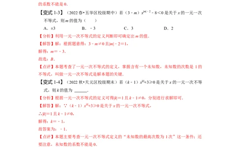 9.2一元一次不等式（解析版）_初中数学人教版_7下-初中数学人教版_7下-初中数学人教版（旧版）赠送_07专项讲练_题型&middot;技巧培优系列2022-2023学年七年级数学下册同步精讲精练(人教版)