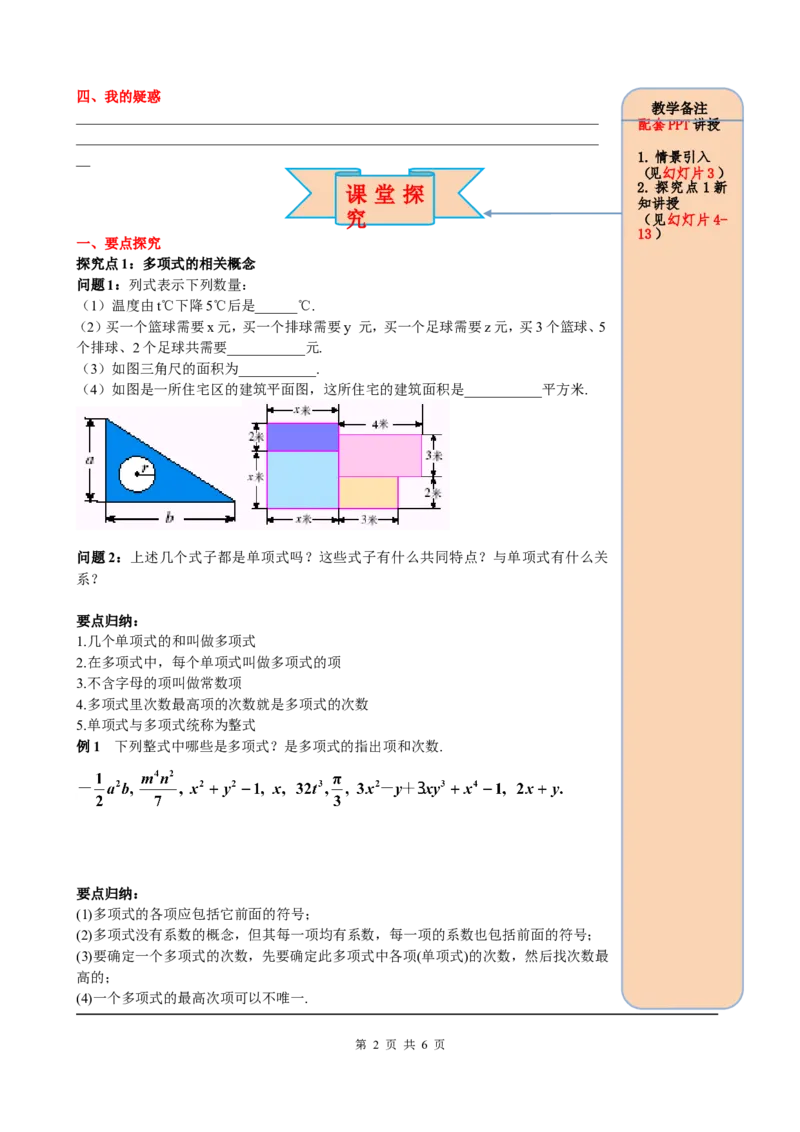 2.1第3课时多项式_初中数学人教版_7上-初中数学人教版_7上-初中数学人教版（旧版）赠送_05学案_导学案（精品）