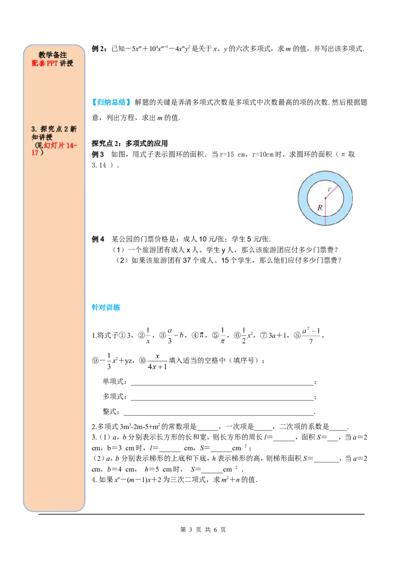 2.1第3课时多项式_初中数学人教版_7上-初中数学人教版_7上-初中数学人教版（旧版）赠送_05学案_导学案（精品）