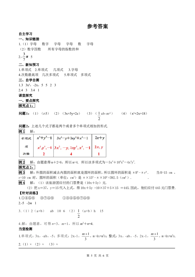 2.1第3课时多项式_初中数学人教版_7上-初中数学人教版_7上-初中数学人教版（旧版）赠送_05学案_导学案（精品）