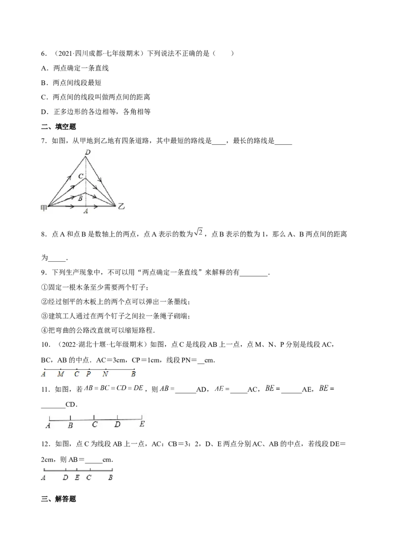 4.2直线、射线、线段（练习）-七年级数学上册同步精品课堂（人教版）（原卷版）_初中数学人教版_7上-初中数学人教版_7上-初中数学人教版（旧版）赠送_06习题试卷_1同步练习