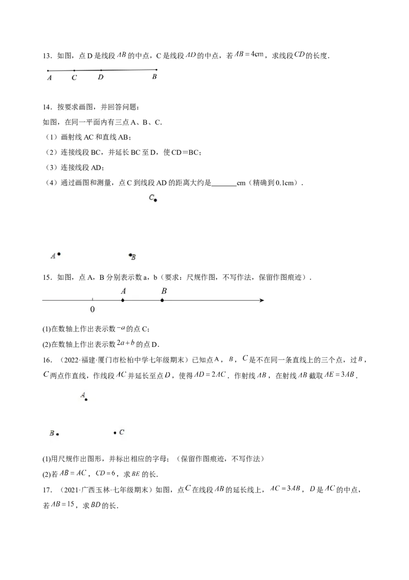4.2直线、射线、线段（练习）-七年级数学上册同步精品课堂（人教版）（原卷版）_初中数学人教版_7上-初中数学人教版_7上-初中数学人教版（旧版）赠送_06习题试卷_1同步练习