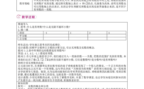 8.3实数及其简单计算　第1课时　实数的定义教案_初中数学人教版_7下-初中数学人教版_7下-初中数学人教版（2025春季新版）持续更新_01课件+教案+导学案+习题课件齐全