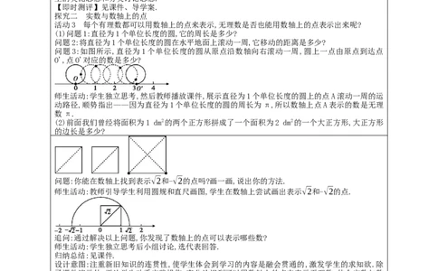 8.3实数及其简单计算　第1课时　实数的定义教案_初中数学人教版_7下-初中数学人教版_7下-初中数学人教版（2025春季新版）持续更新_01课件+教案+导学案+习题课件齐全