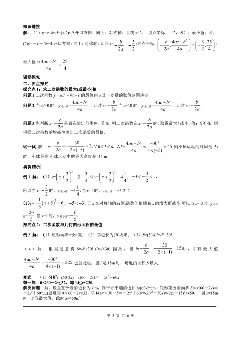 22.3第1课时几何图形的最大面积_初中数学人教版_9上-初中数学人教版_05学案_导学案（第2套）