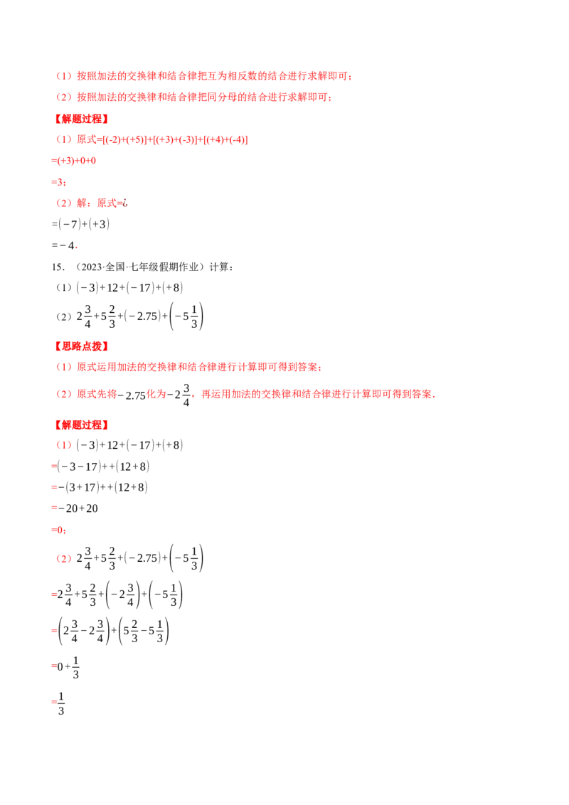 专题01有理数的加法（计算题专项训练）（人教版）（解析版）_初中数学人教版_7上-初中数学人教版_7上-初中数学人教版（旧版）赠送_07专项讲练