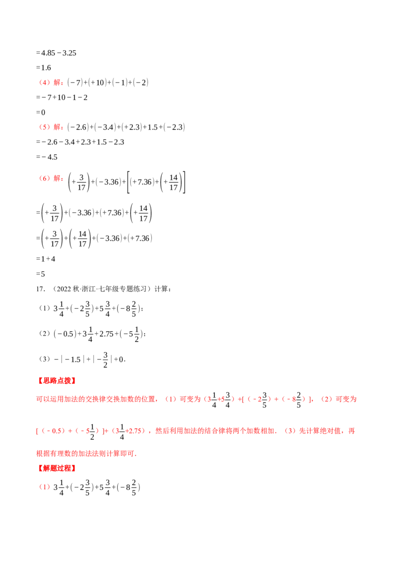 专题01有理数的加法（计算题专项训练）（人教版）（解析版）_初中数学人教版_7上-初中数学人教版_7上-初中数学人教版（旧版）赠送_07专项讲练