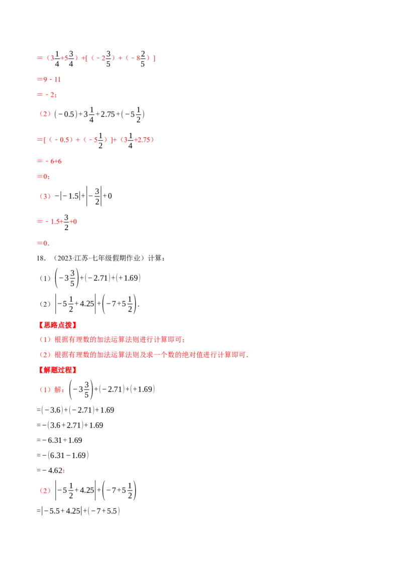 专题01有理数的加法（计算题专项训练）（人教版）（解析版）_初中数学人教版_7上-初中数学人教版_7上-初中数学人教版（旧版）赠送_07专项讲练