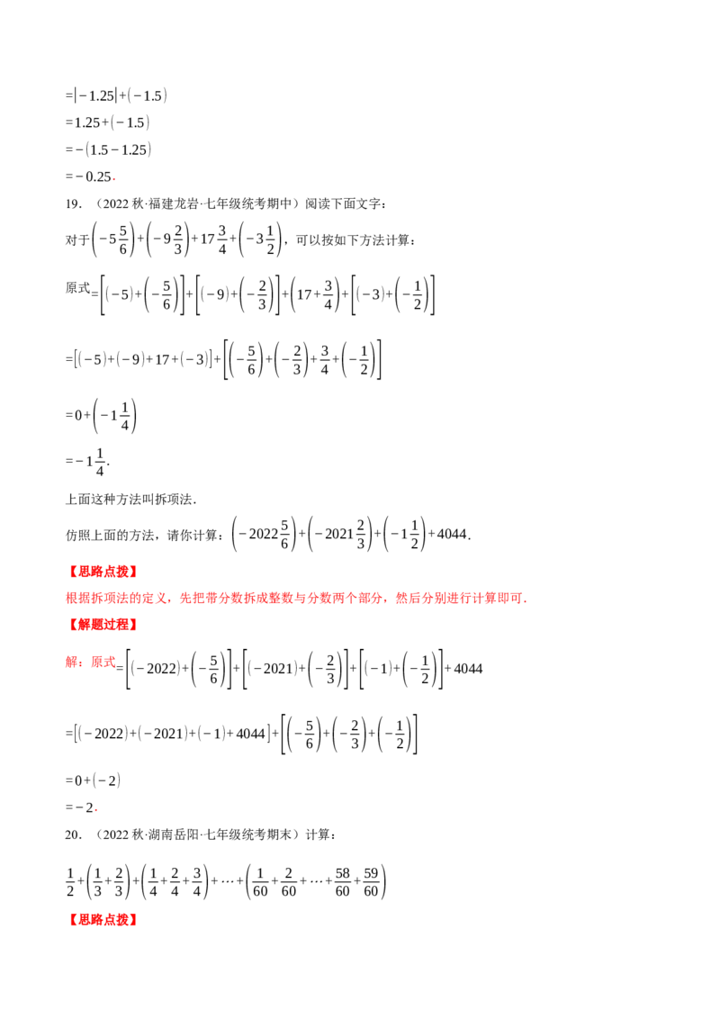 专题01有理数的加法（计算题专项训练）（人教版）（解析版）_初中数学人教版_7上-初中数学人教版_7上-初中数学人教版（旧版）赠送_07专项讲练