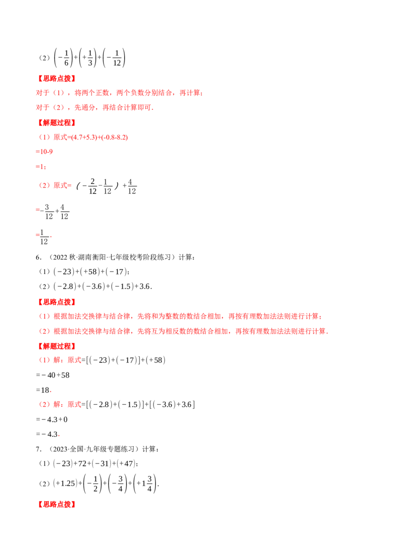 专题01有理数的加法（计算题专项训练）（人教版）（解析版）_初中数学人教版_7上-初中数学人教版_7上-初中数学人教版（旧版）赠送_07专项讲练