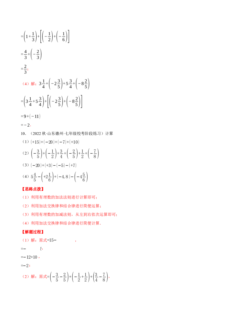 专题01有理数的加法（计算题专项训练）（人教版）（解析版）_初中数学人教版_7上-初中数学人教版_7上-初中数学人教版（旧版）赠送_07专项讲练
